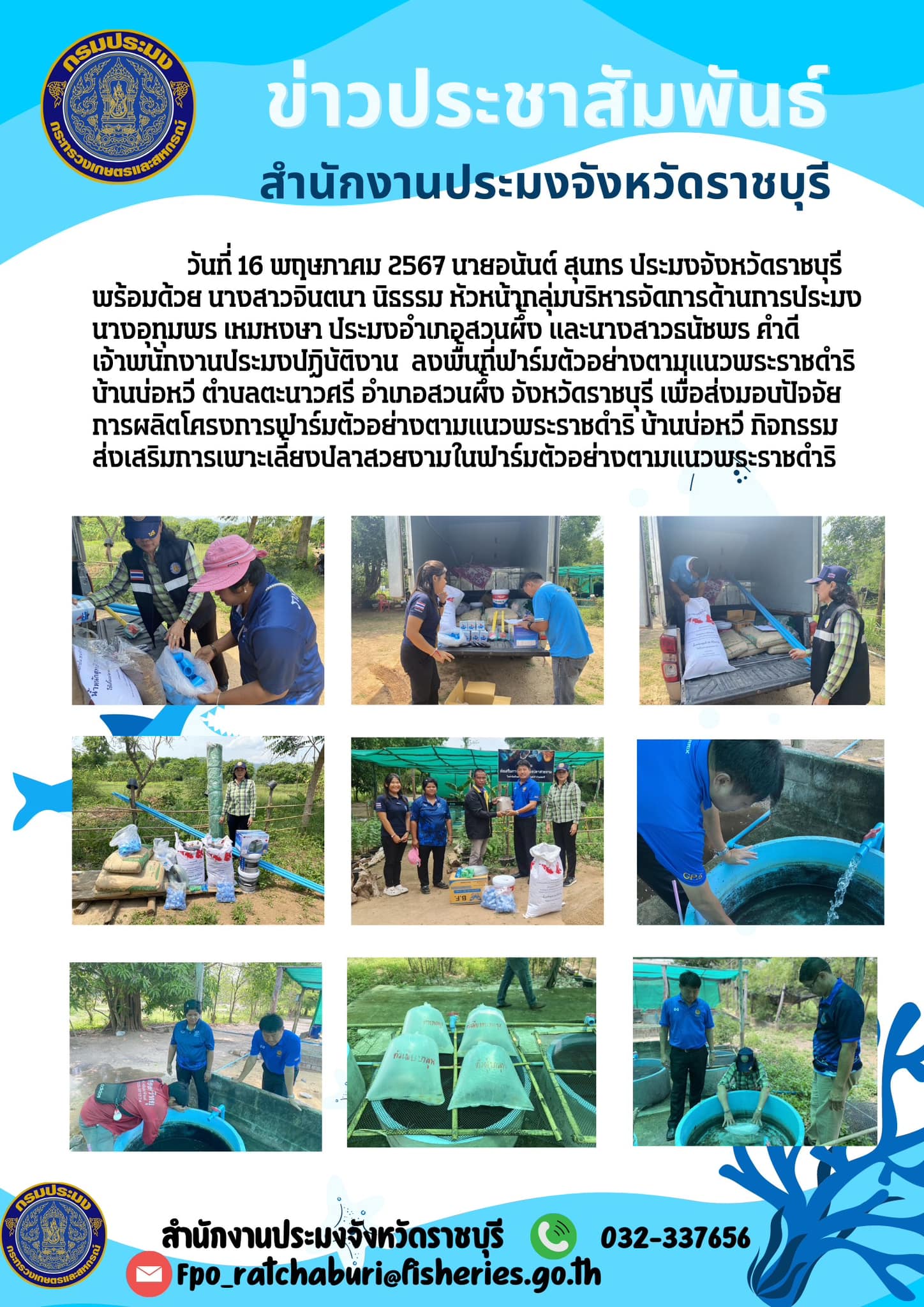 ลงพื้นที่ฟาร์มตัวอย่างตามแนวพระราชดำริบ้านบ่อหวี