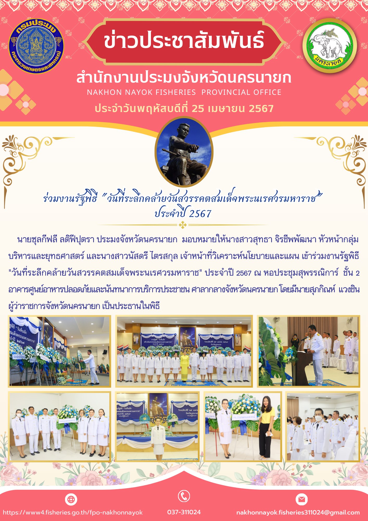 ร่วมงานรัฐพิธี..คลิก