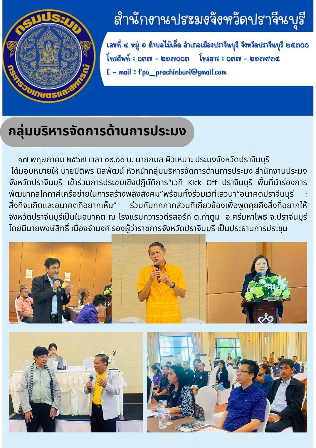 ข่าวประชาสัมพันธ์ กลุ่มบริหารจัดการด้านการประมง  เข้าร่วมการประชุมเชิงปฏิบัติการ
