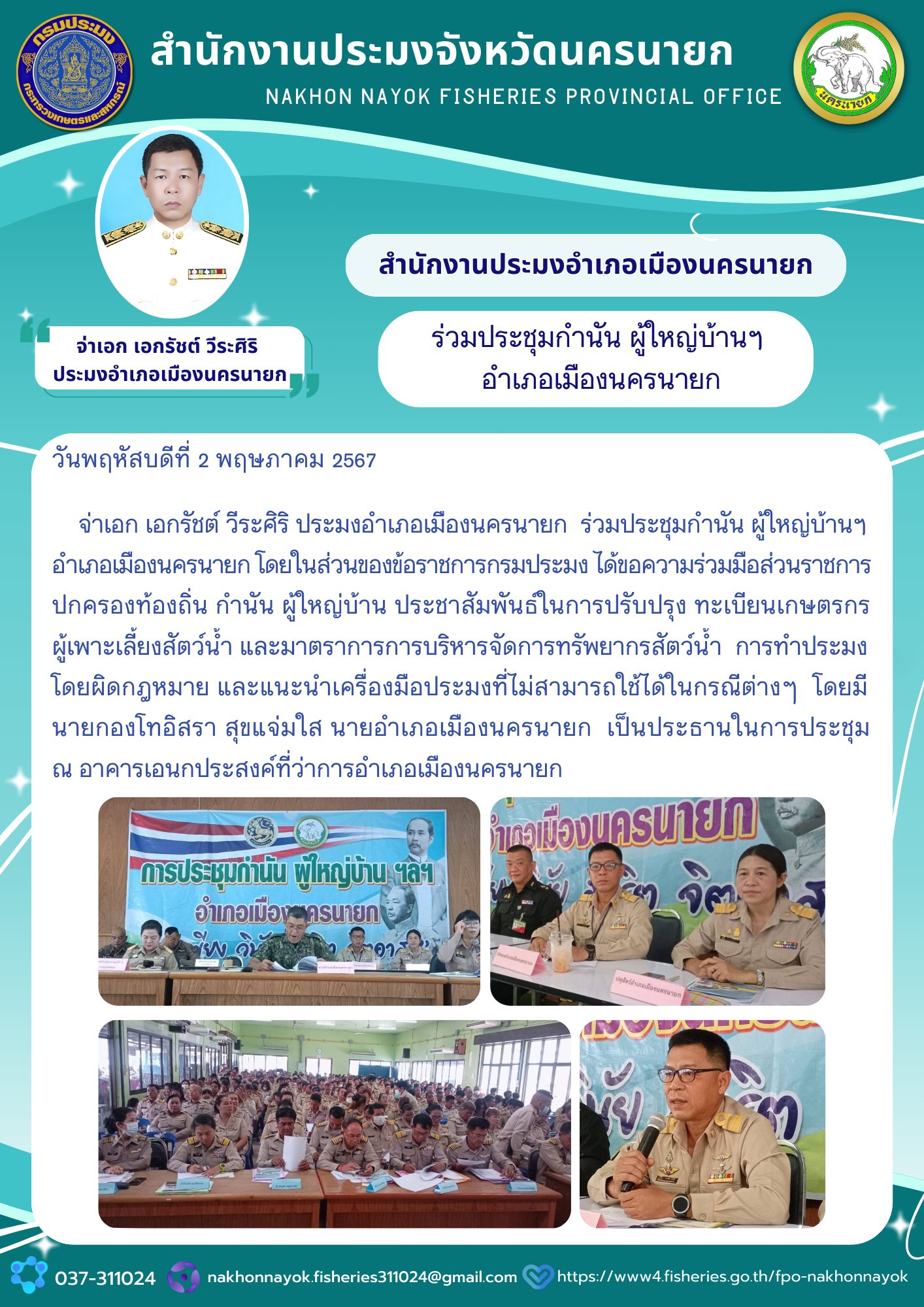 ร่วมประชุมกำนัน ผู้ใหญ่บ้านฯ