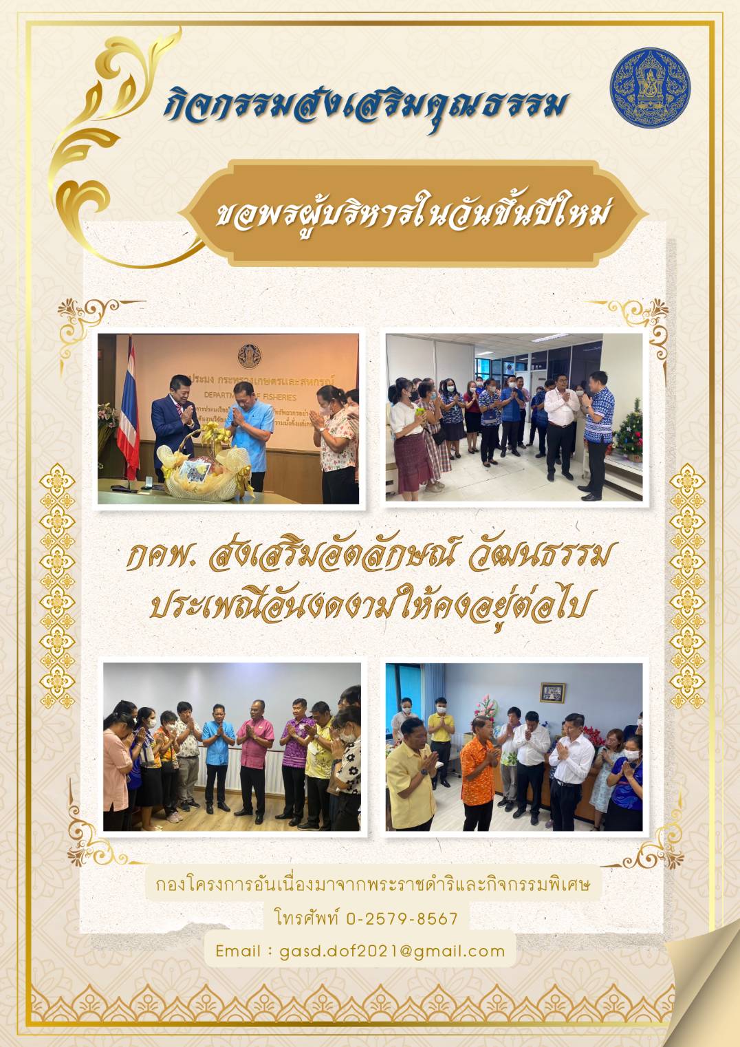 กิจกรรมส่งเสริมคุณธรรม : กตัญญู ขอพรผู้บริหารในวันขึ้นปีใหม่และกิจกรรมทำบุญตักบาตรในวันขึ้นปีใหม่