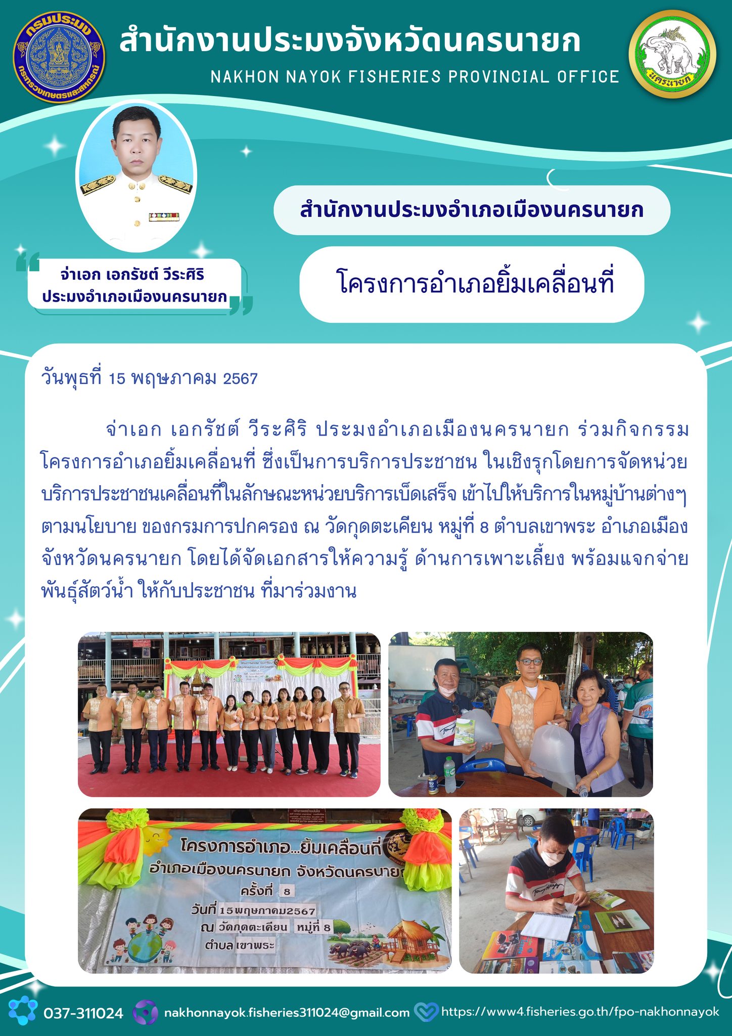โครงการอำเภอยิ้มเคลื่อนที่
