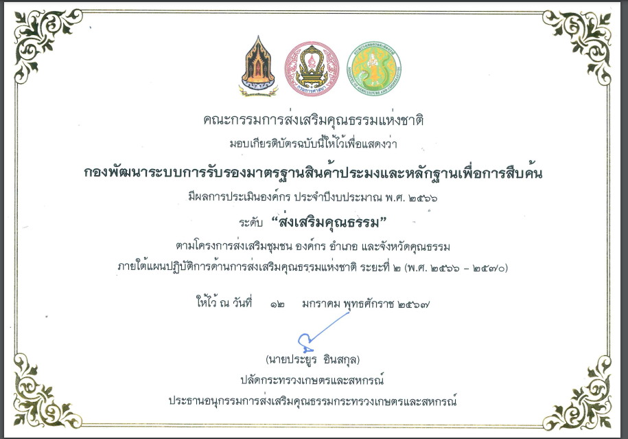 กมป.ได้รับการประเมินองค์กรระดับส่งเสริมคุณธรรม..คลิก