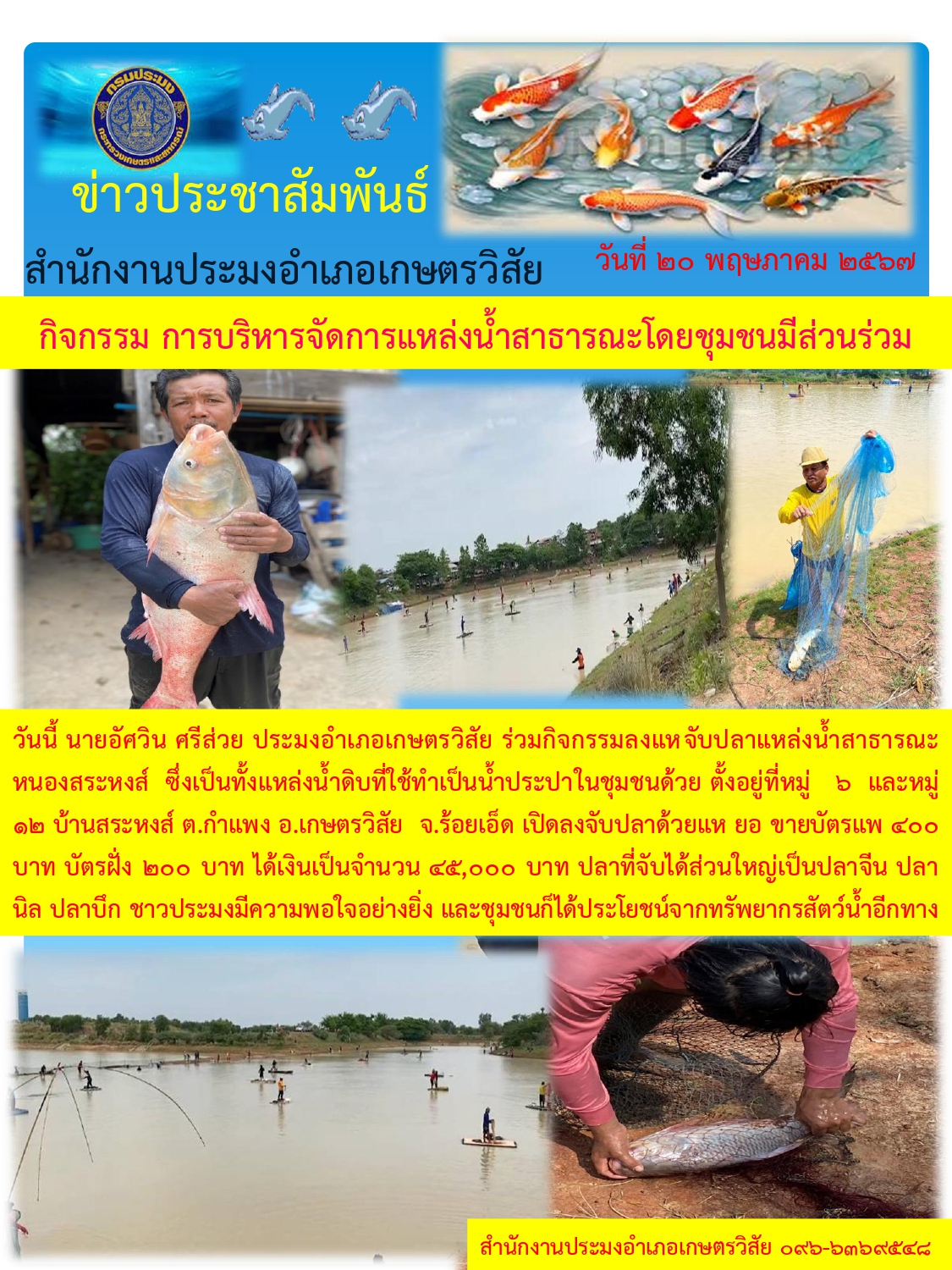 การบริหารจัดการแหล่งน้ำสาธารณะโดยชุมชนมีส่วนร่วม