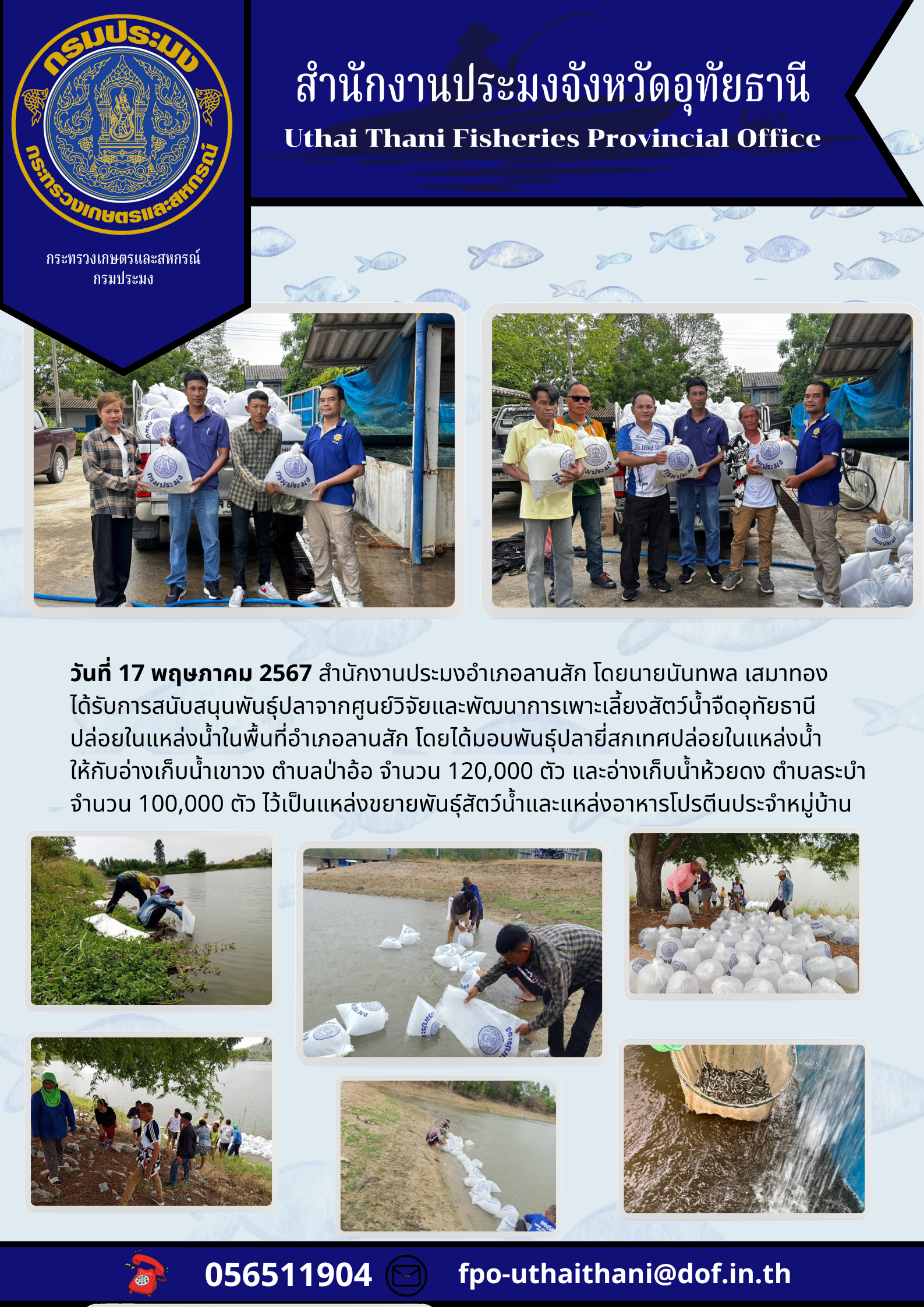 ประชาสัมพันธ์ ประจำเดือนพฤษภาคม 2567..คลิก
