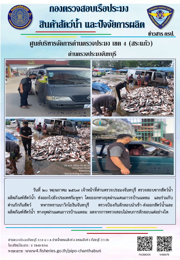 รายงานการปฏิบัติงานประจำวันที่ 20 พฤษภาคม 2567