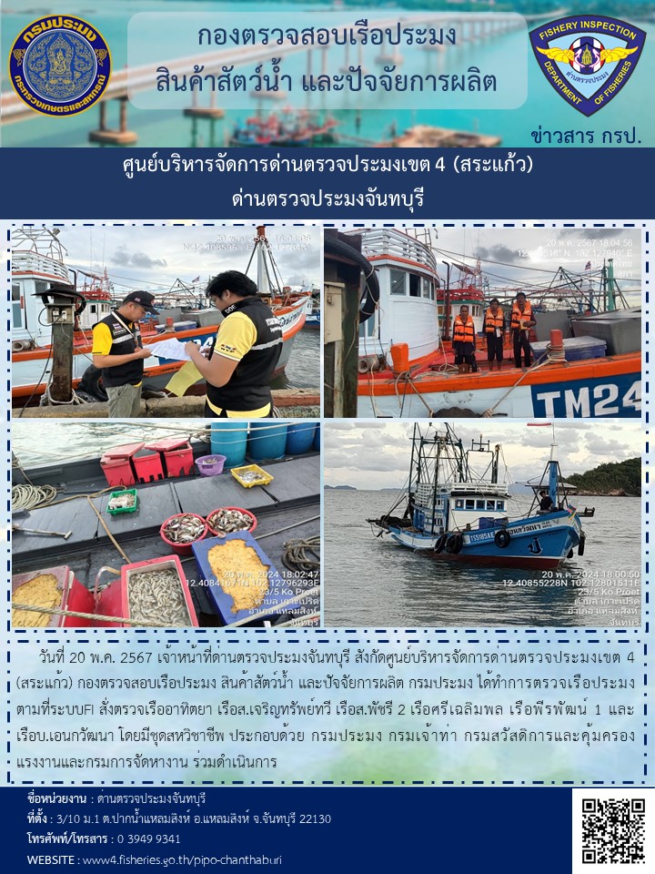 รายงานการปฏิบัติงานประจำวันที่ 20 พฤษภาคม 2567