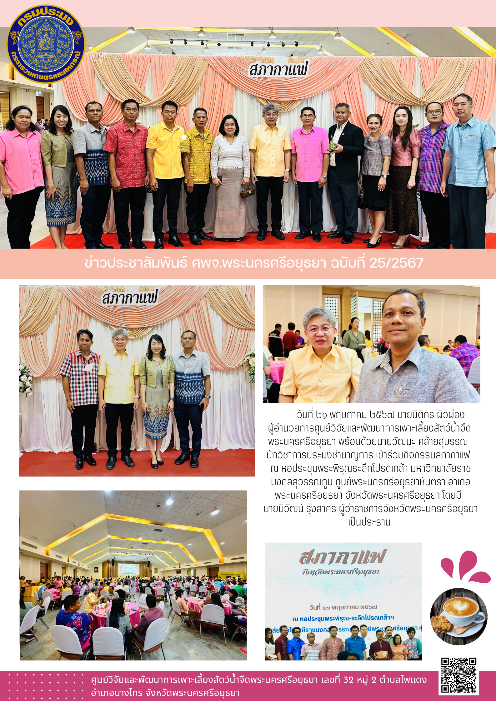 ข่าวประชาสัมพันธ์ ฉบับที่ 25/2567..คลิก