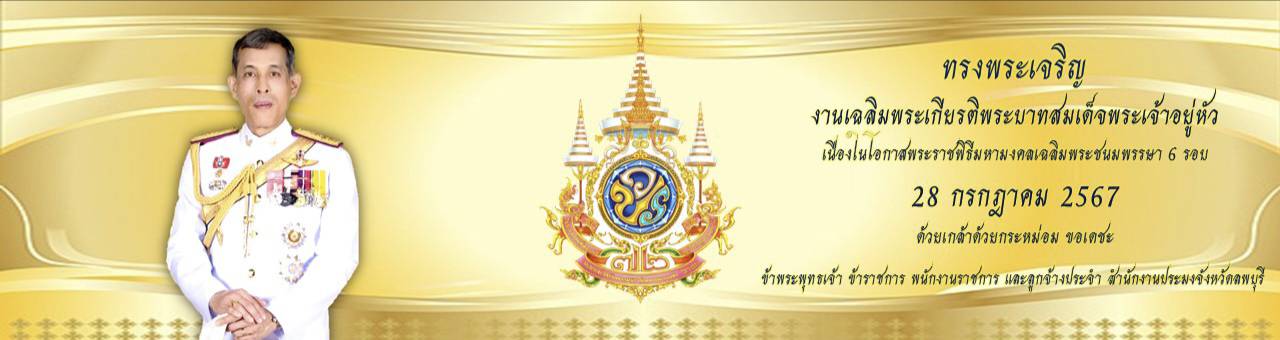 พระบาทสมเด็จพระปรเมนทรรามาธิบดีศรีสินทรมหาวชิราลงกรณมหิศรภูมิพลราชวรางกุร กิติสิริสมบูรณอดุลเดช สยามินทราธิเบศราชวโรดม บรมนาถบพิตร พระวชิรเกล้าเจ้าอยู่หัว..คลิก
