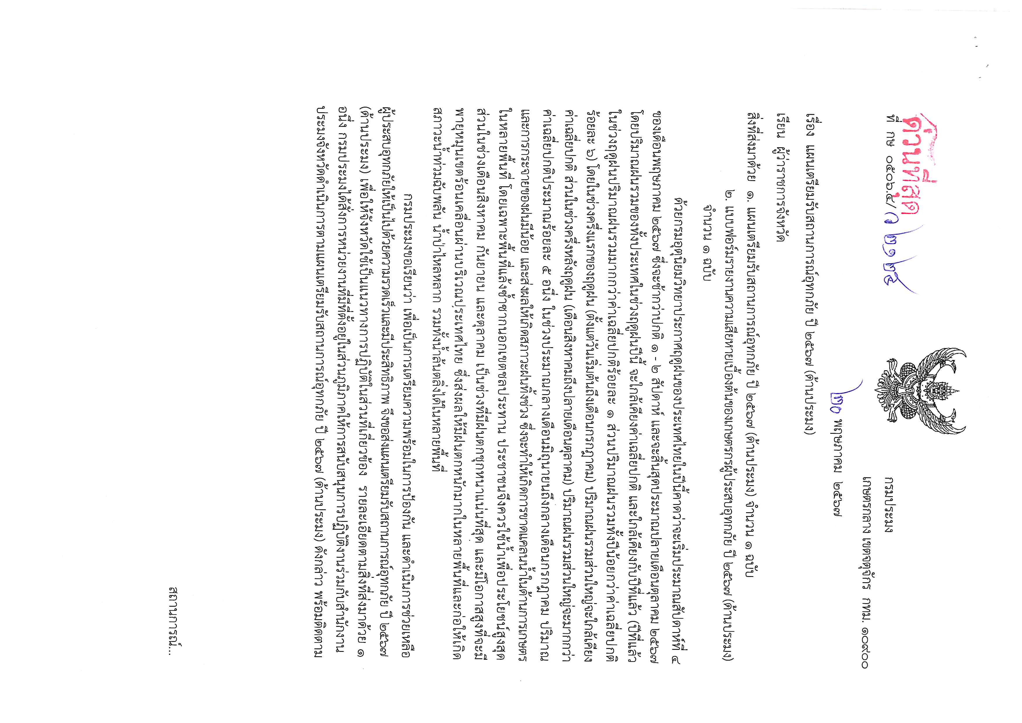 แผนเตรียมรับสถานการณ์อุทกภัย ปี 2567 ด้านประมง..คลิก