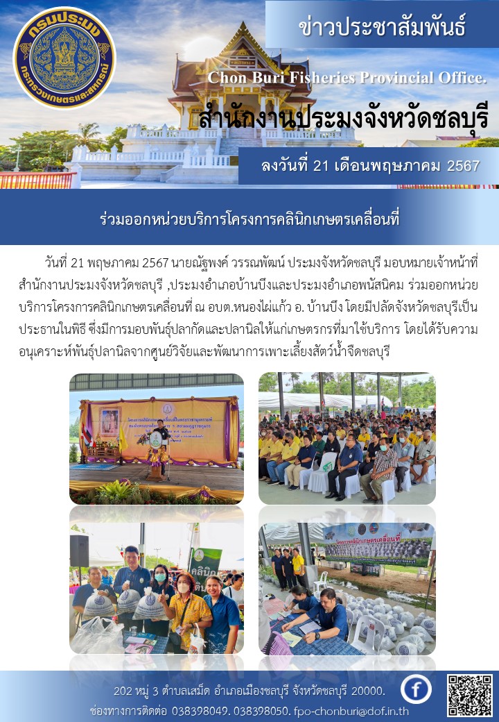 ร่วมออกหน่วยบริการโครงการคลินิกเกษตรเคลื่อนที่..คลิก