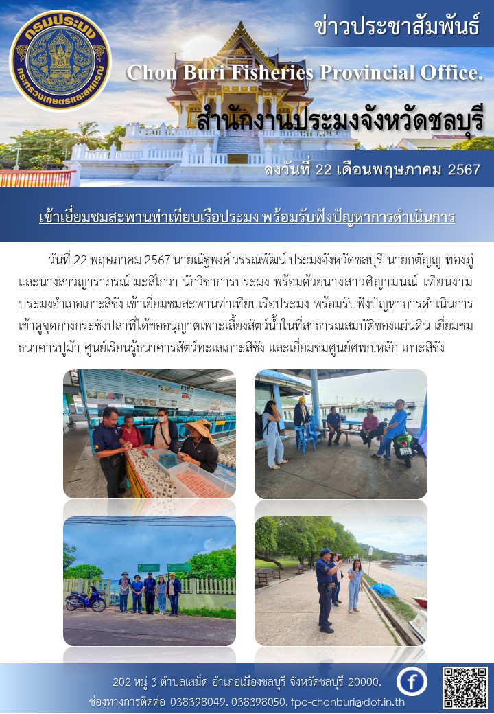 เข้าเยี่ยมชมสะพานท่าเทียบเรือประมง พร้อมรับฟังปัญหา..คลิก