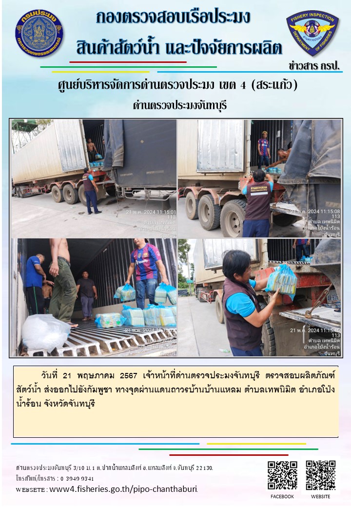 รายงานการปฏิบัติงานประจำวันที่ 21 พฤษภาคม 2567