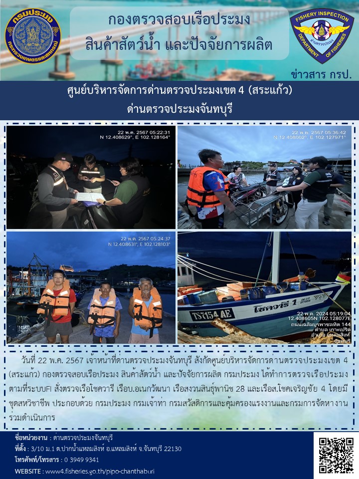 รายงานการปฏิบัติงานประจำวันที่ 22 พฤษภาคม 2567