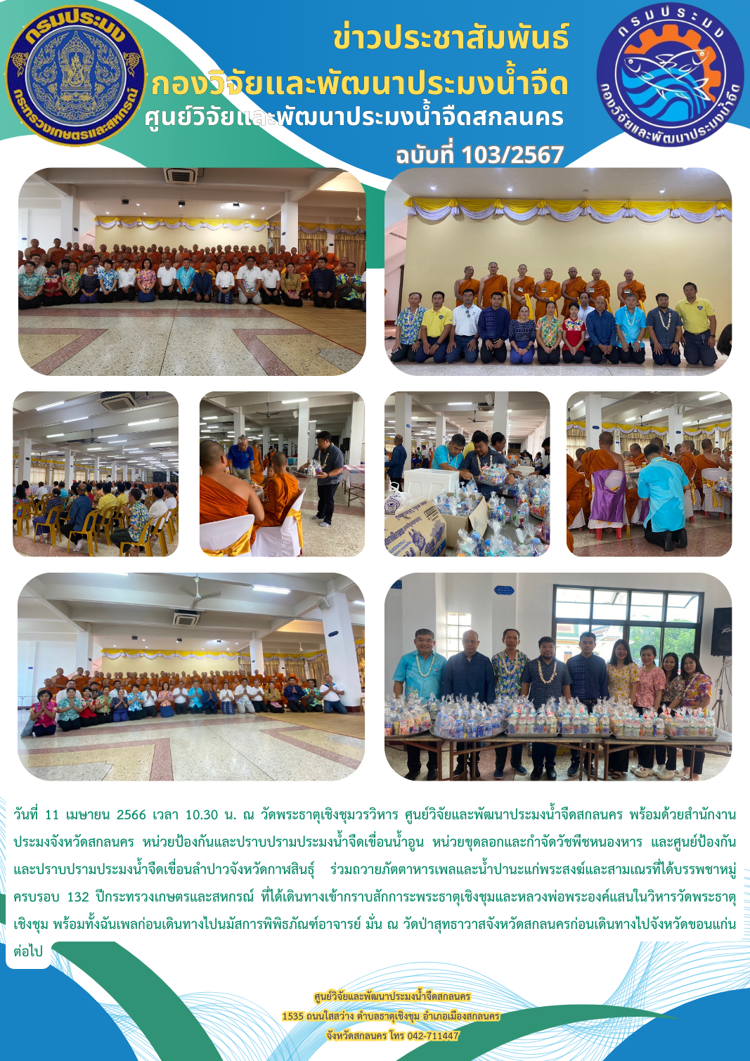 ข่าวประชาสัมพันธ์