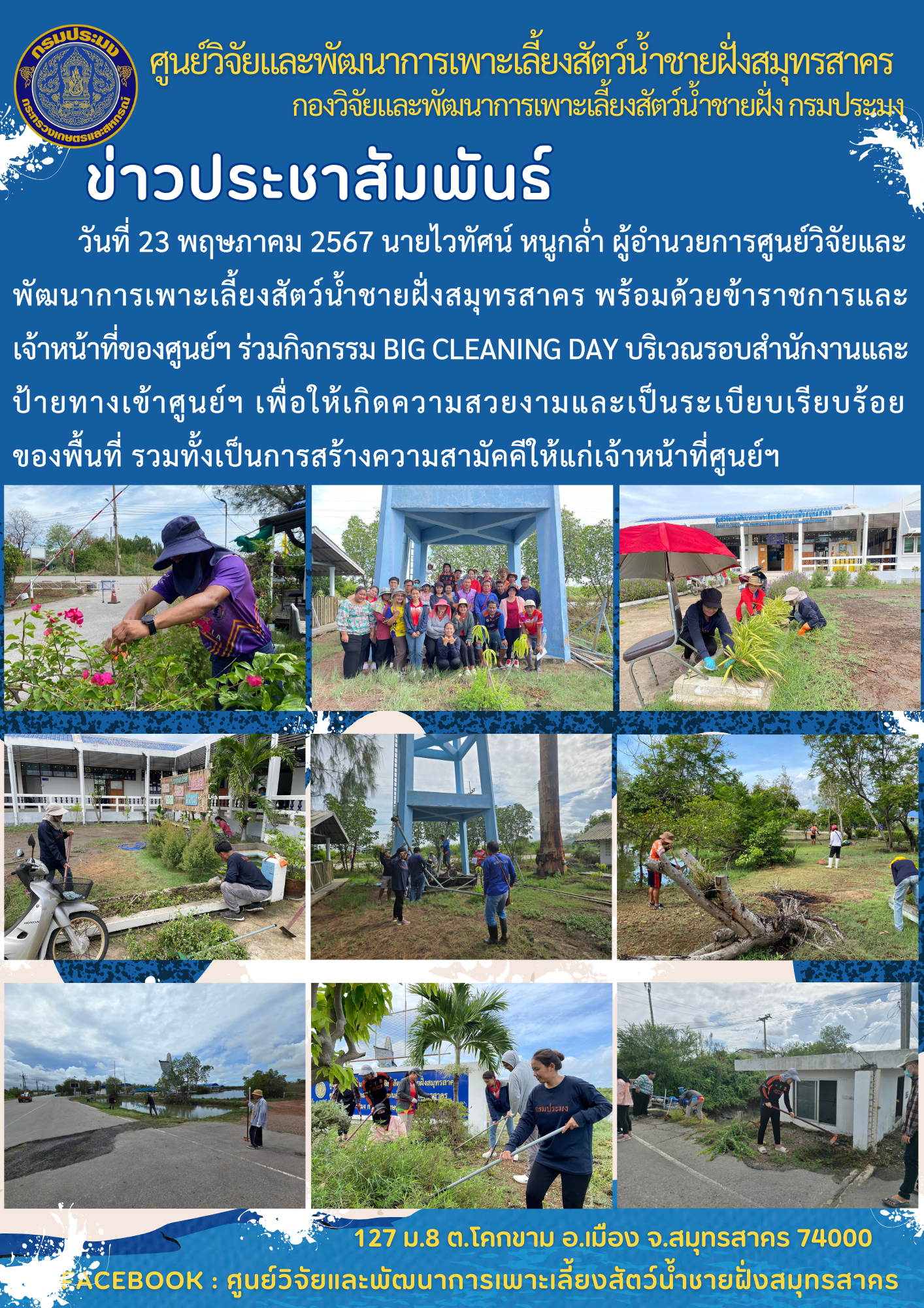 กิจกรรม BIG CLEANING DAY..คลิก