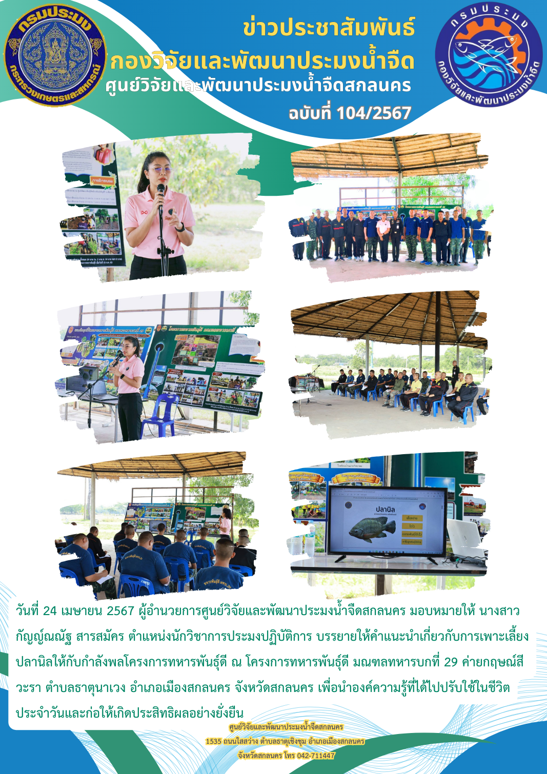 ข่าวประชาสัมพันธ์
