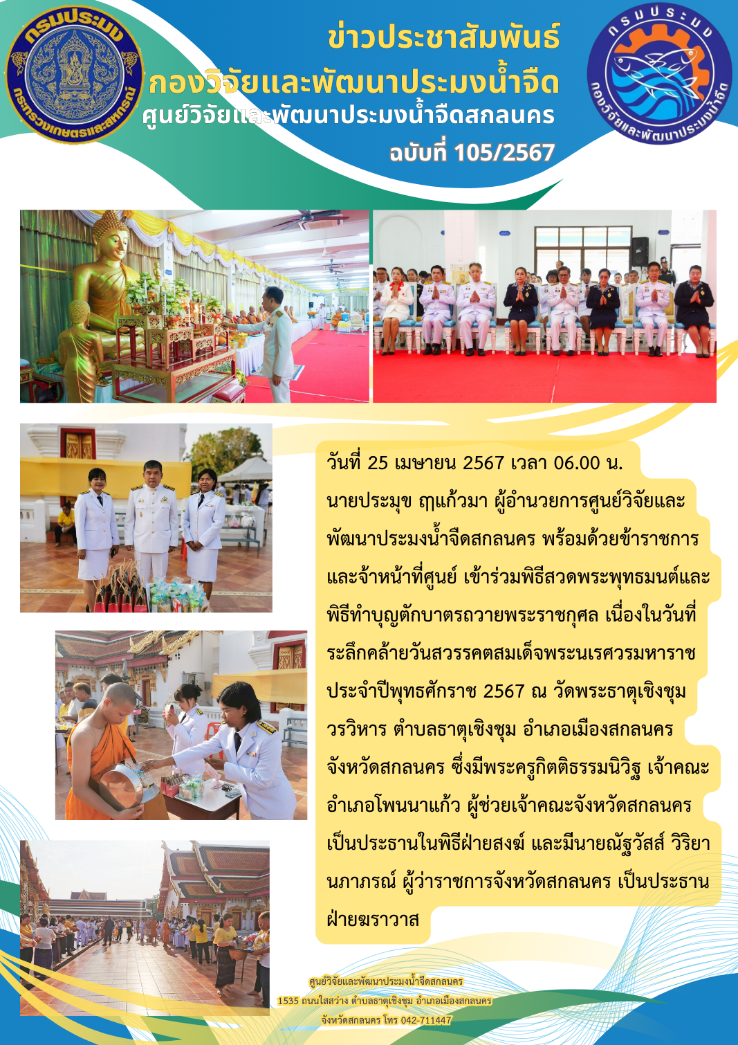 ข่าวประชาสัมพันธ์