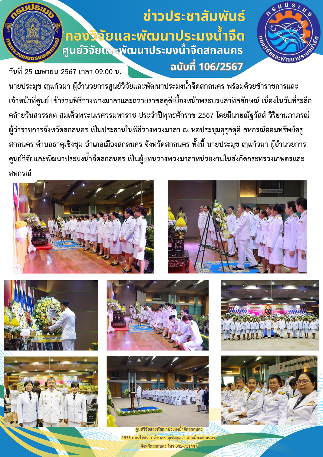 ข่าวประชาสัมพันธ์