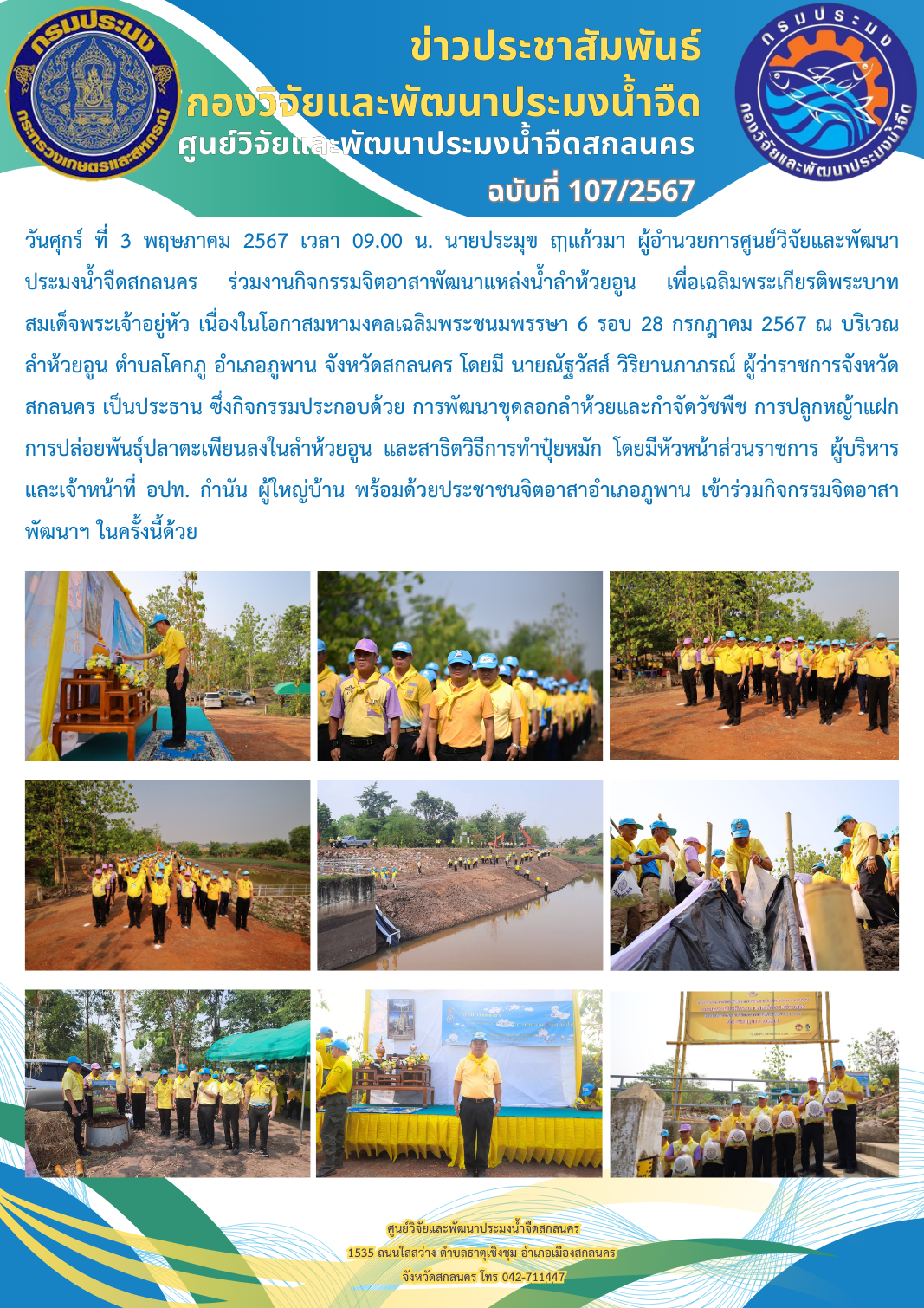 ข่าวประชาสัมพันธ์
