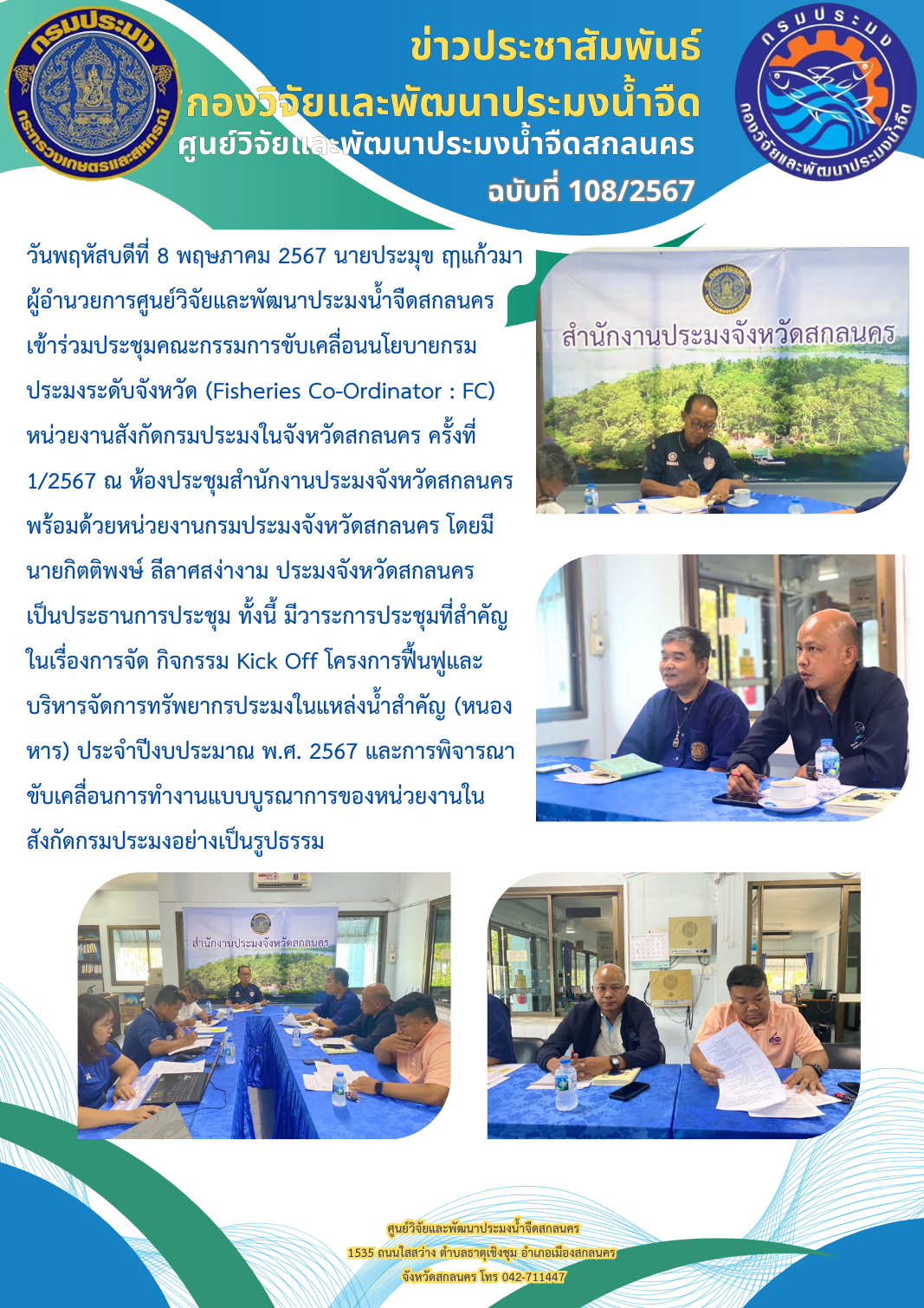 ข่าวประชาสัมพันธ์..คลิก
