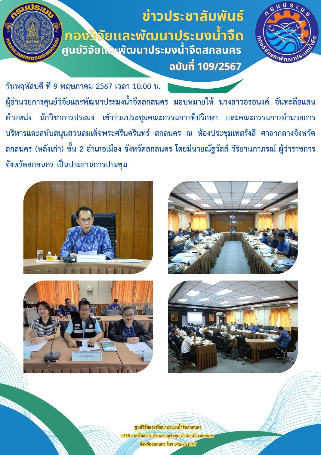 ข่าวประชาสัมพันธ์..คลิก