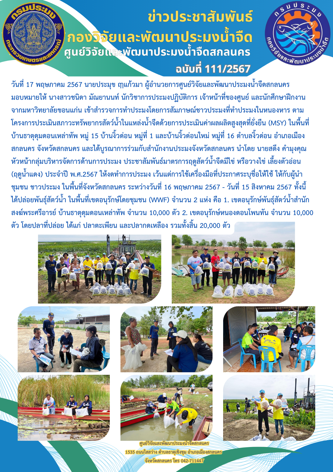 ข่าวประชาสัมพันธ์..คลิก