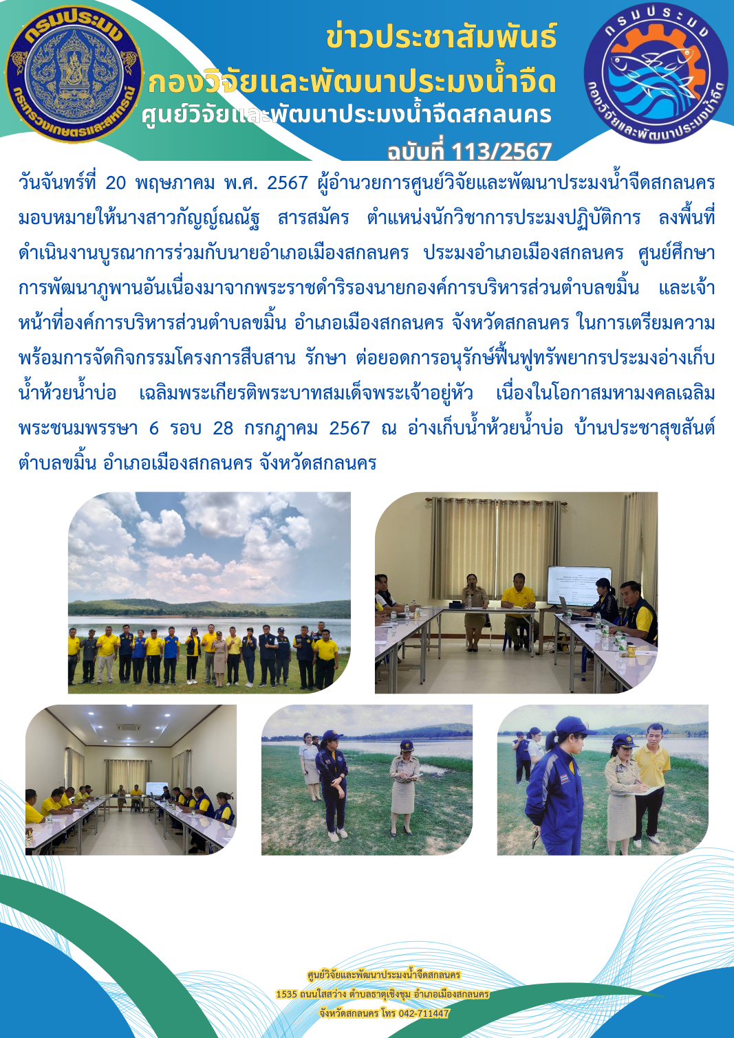 ข่าวประชาสัมพันธ์..คลิก