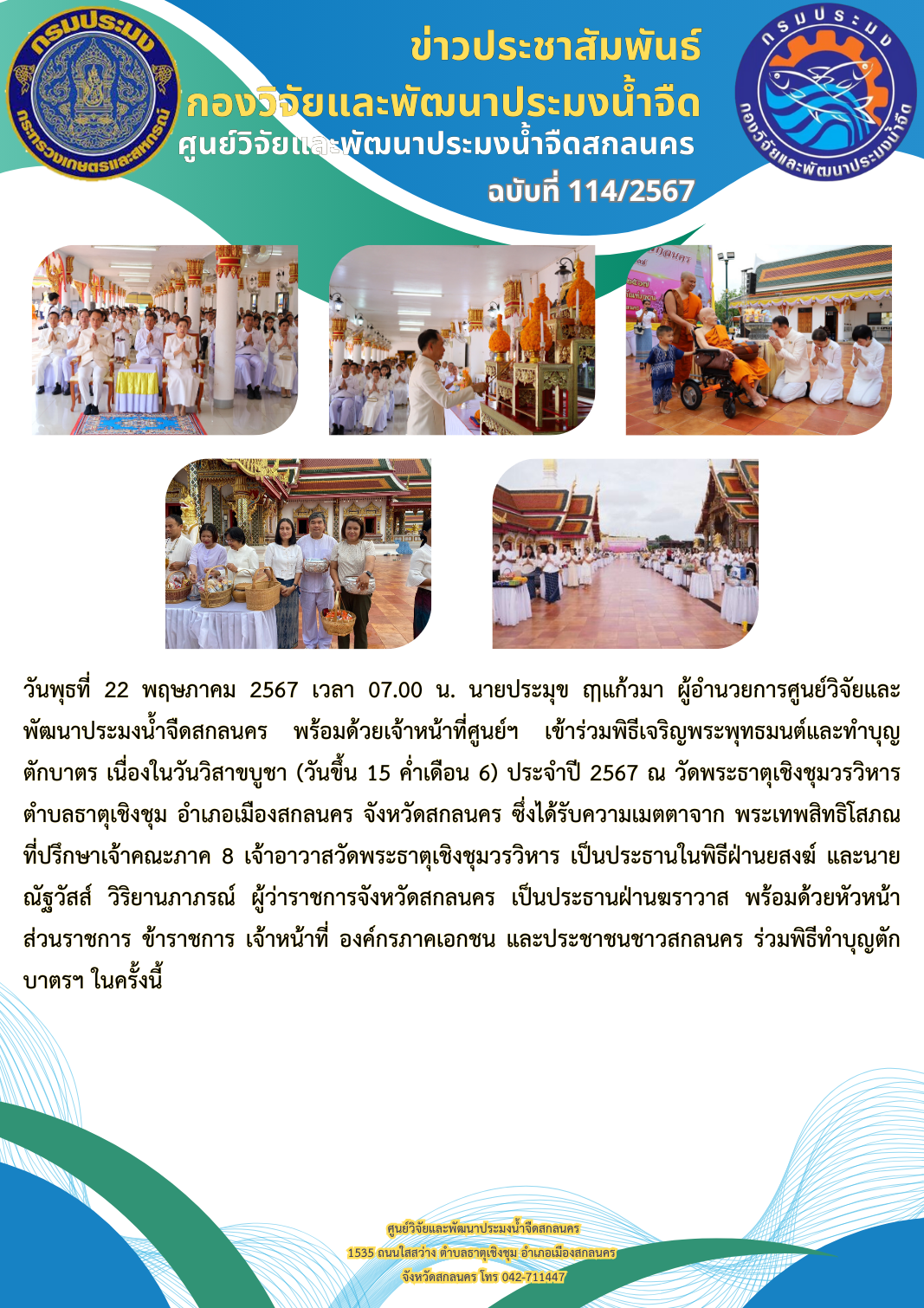 ข่าวประชาสัมพันธ์..คลิก