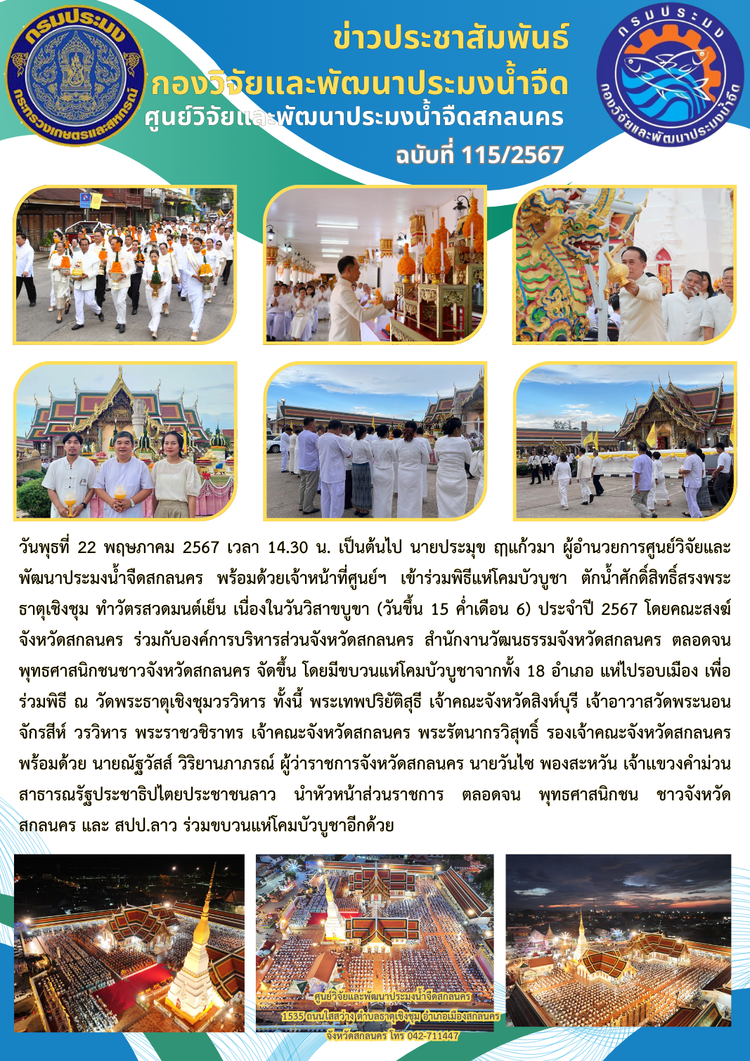 ข่าวประชาสัมพันธ์..คลิก