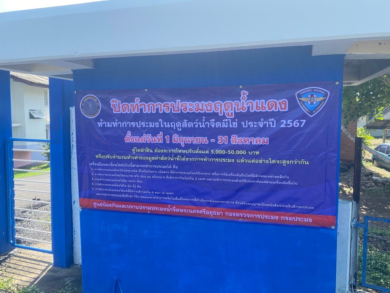 ประชาสัมพันธ์ฤดูปลาน้ำจืดมีไข่ : วันที่ 23 พฤษภาคม 2567 เจ้าหน้าที่ศูนย์ป้องกันฯ ร่วมกับนายศุภโชค แทรกสุข หัวหน้ากลุ่มบริหารจัดการด้านการประมง นายมณเฑียร เกษตรสมบูรณ์ ประมงอำเภอเมือง นางวาสนา จันทร์แจ่มใส ประมงอำเภอคลองหลวง ได้ประชาสัมพันธ์ ประกาศกรมประมง เรื่อง กำหนดพื้นที่และระยะเวลาฤดูสัตว์น้ำจืดมีไข่ หรือวางไข่ เลี้ยงตัวอ่อน และกำหนดเครื่องมือ วิธีการทำการประมง และเงื่อนไขในการทำการประมง ประจำปี 2567..คลิก