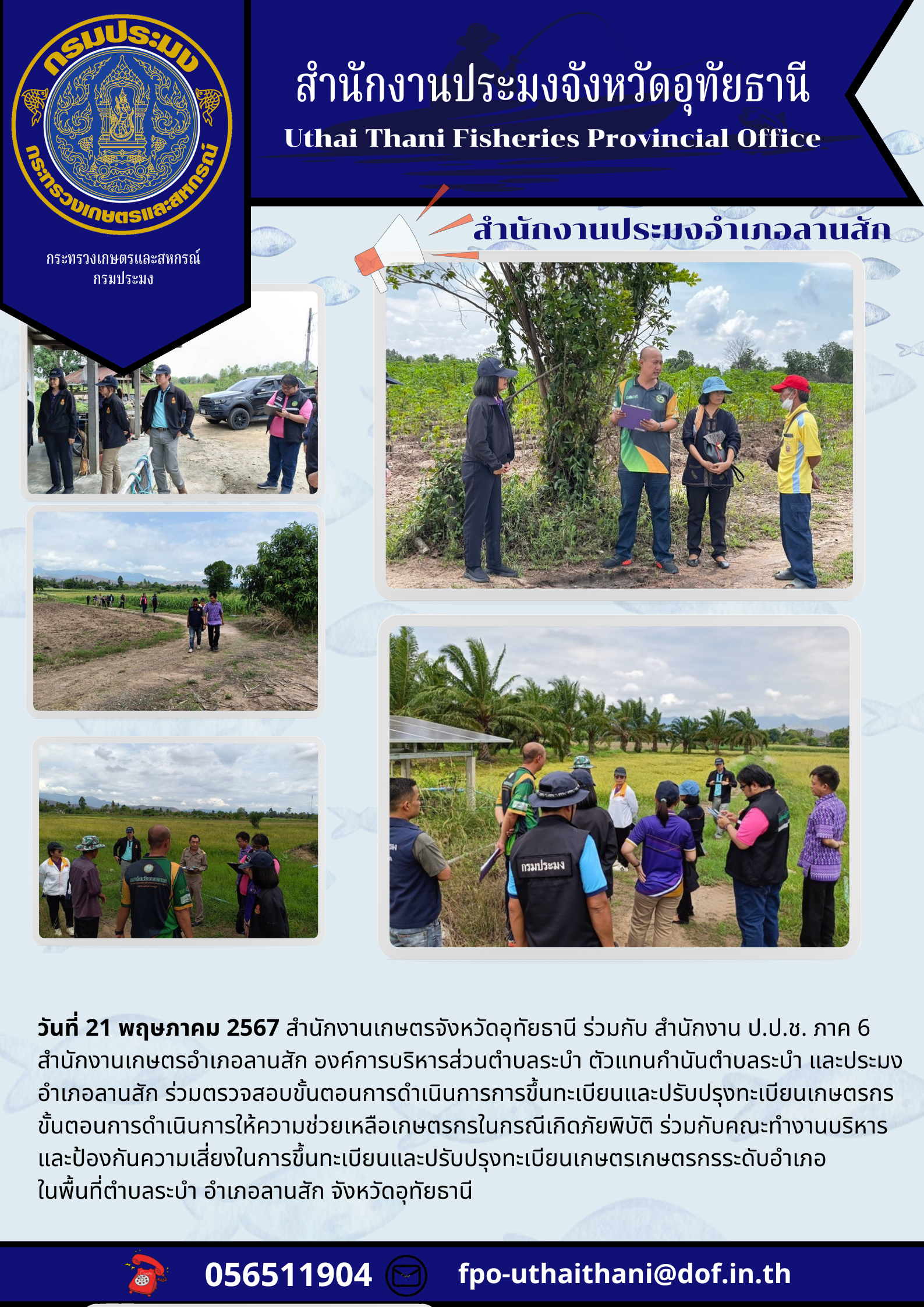 ประชาสัมพันธ์ ประจำเดือนพฤษภาคม 2567..คลิก