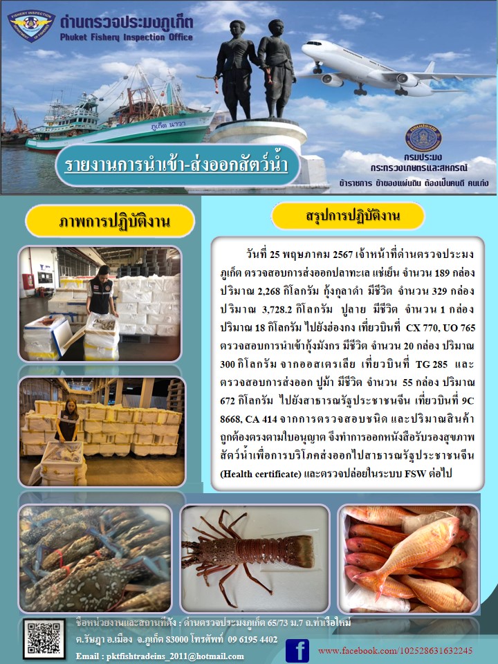 ข่าวประชาสัมพันธ์กิจกรรมการตรวจเรือประมงพาณิชย์แจ้งเข้า - ออก วันที่ 25 พฤษภาคม 2567..คลิก