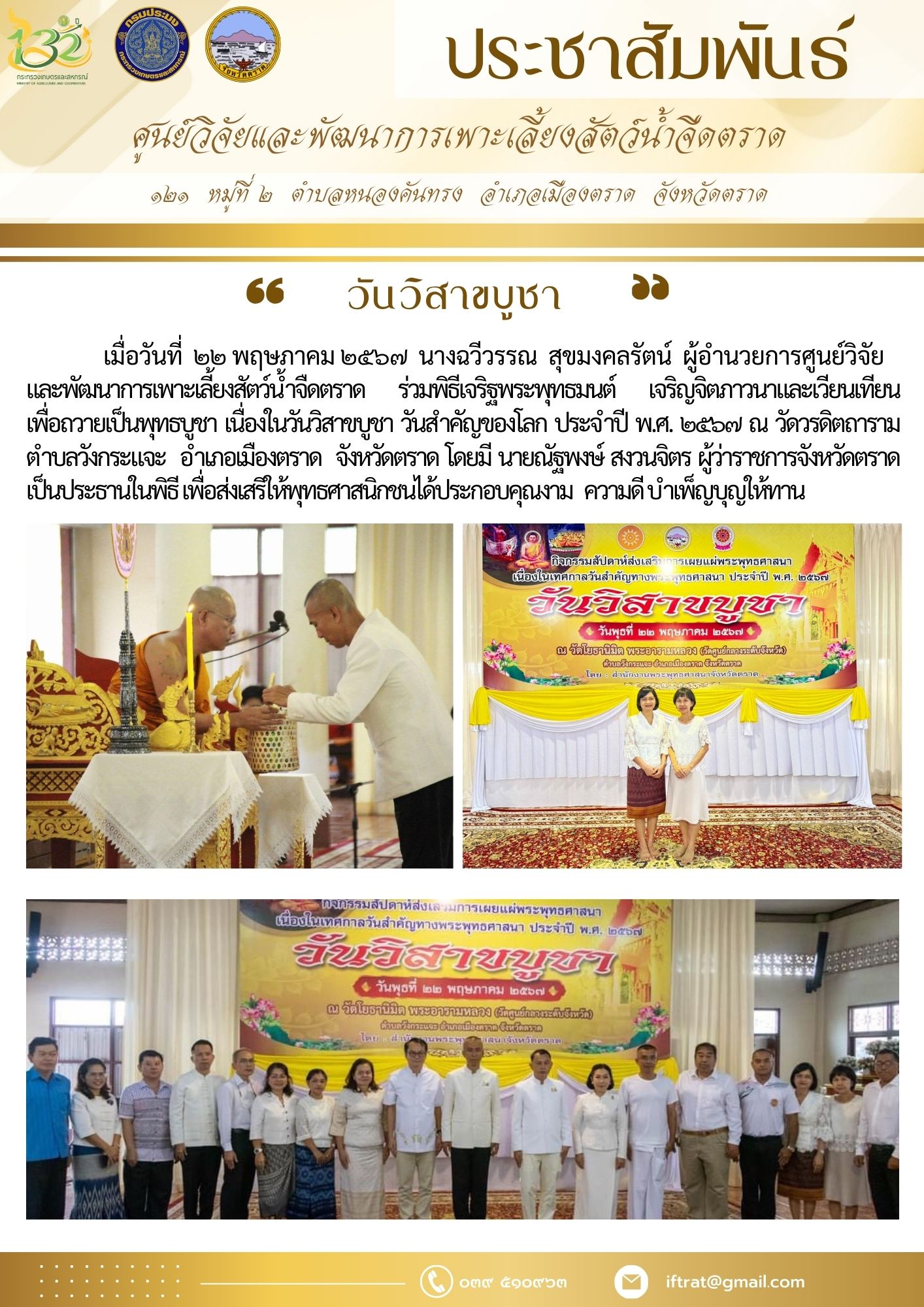 วันวิสาขบูชา