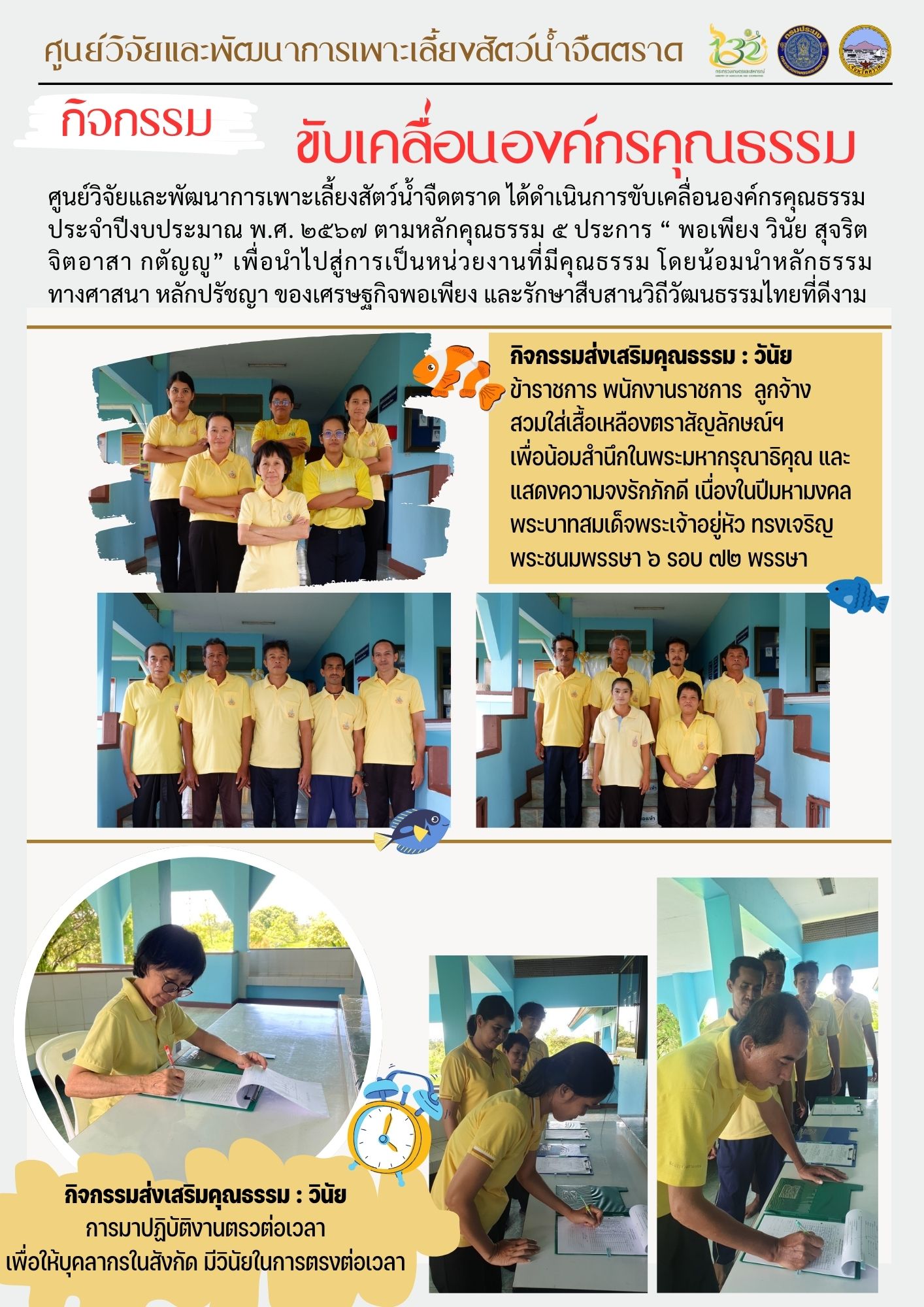 กิจกรรมขับเคลื่อนองค์กรคุณธรรม