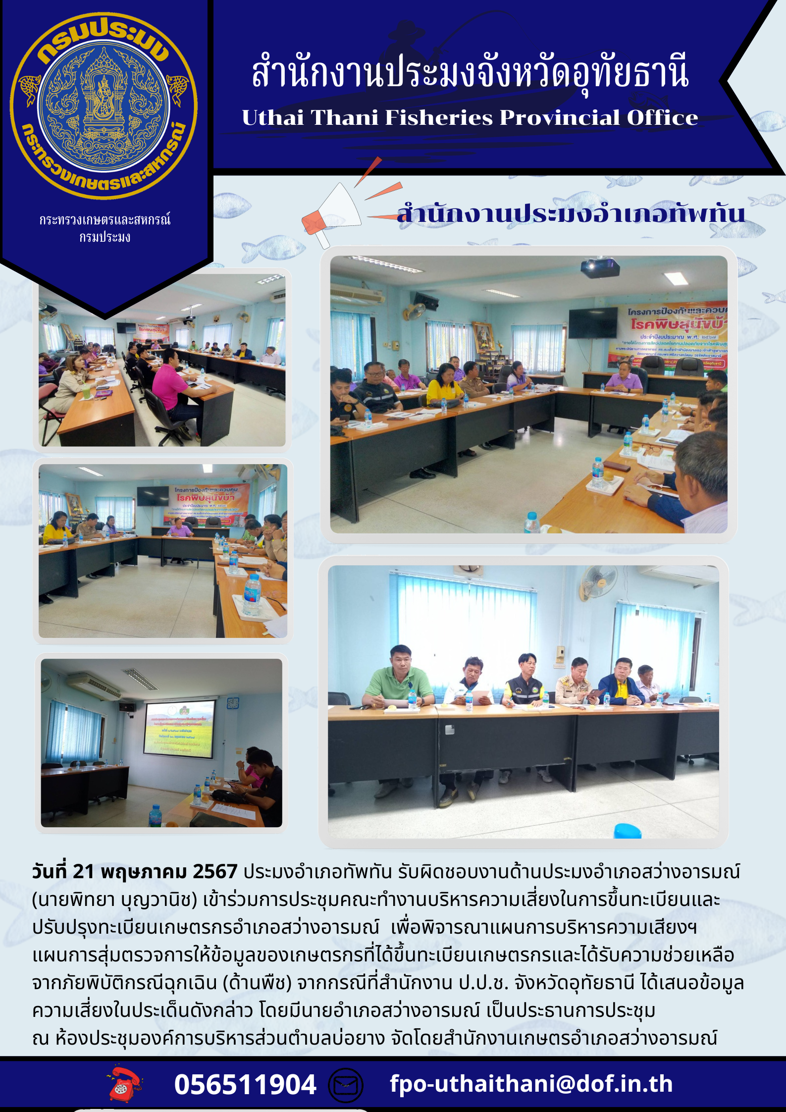ประชาสัมพันธ์ ประจำเดือนพฤษภาคม 2567..คลิก