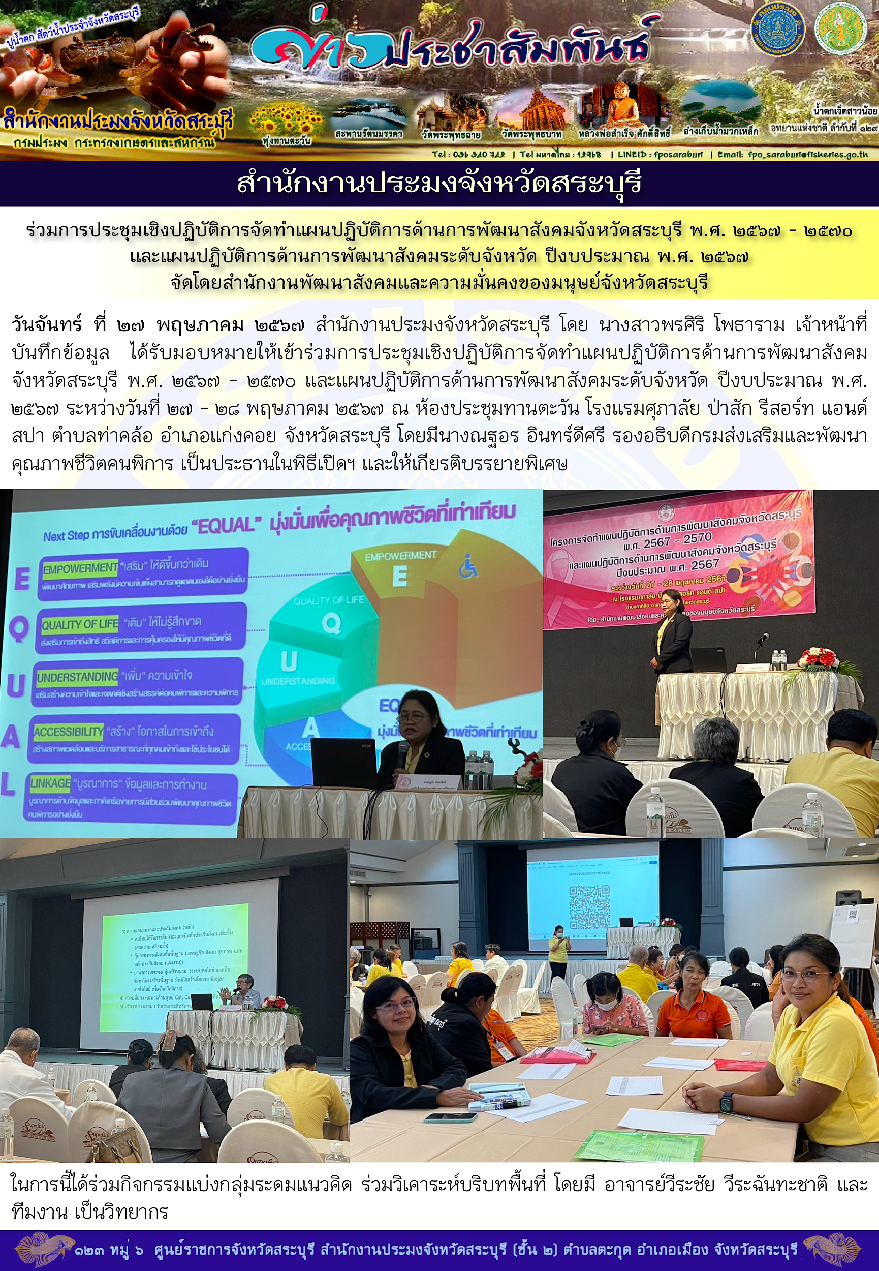 ภารกิจประจำวันที่ 27 พฤษภาคม 2567 สำนักงานประมงจังหวัดสระบุรี