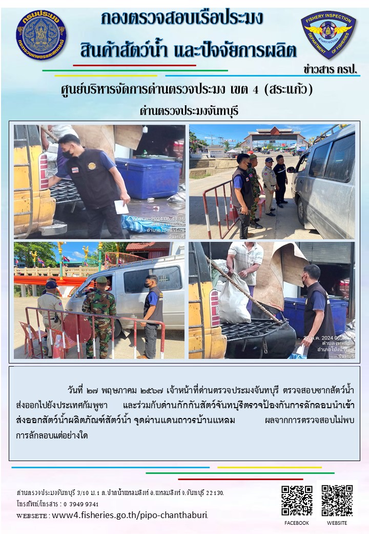 รายงานการปฏิบัติงานประจำวันที่ 27 พฤษภาคม 2567
