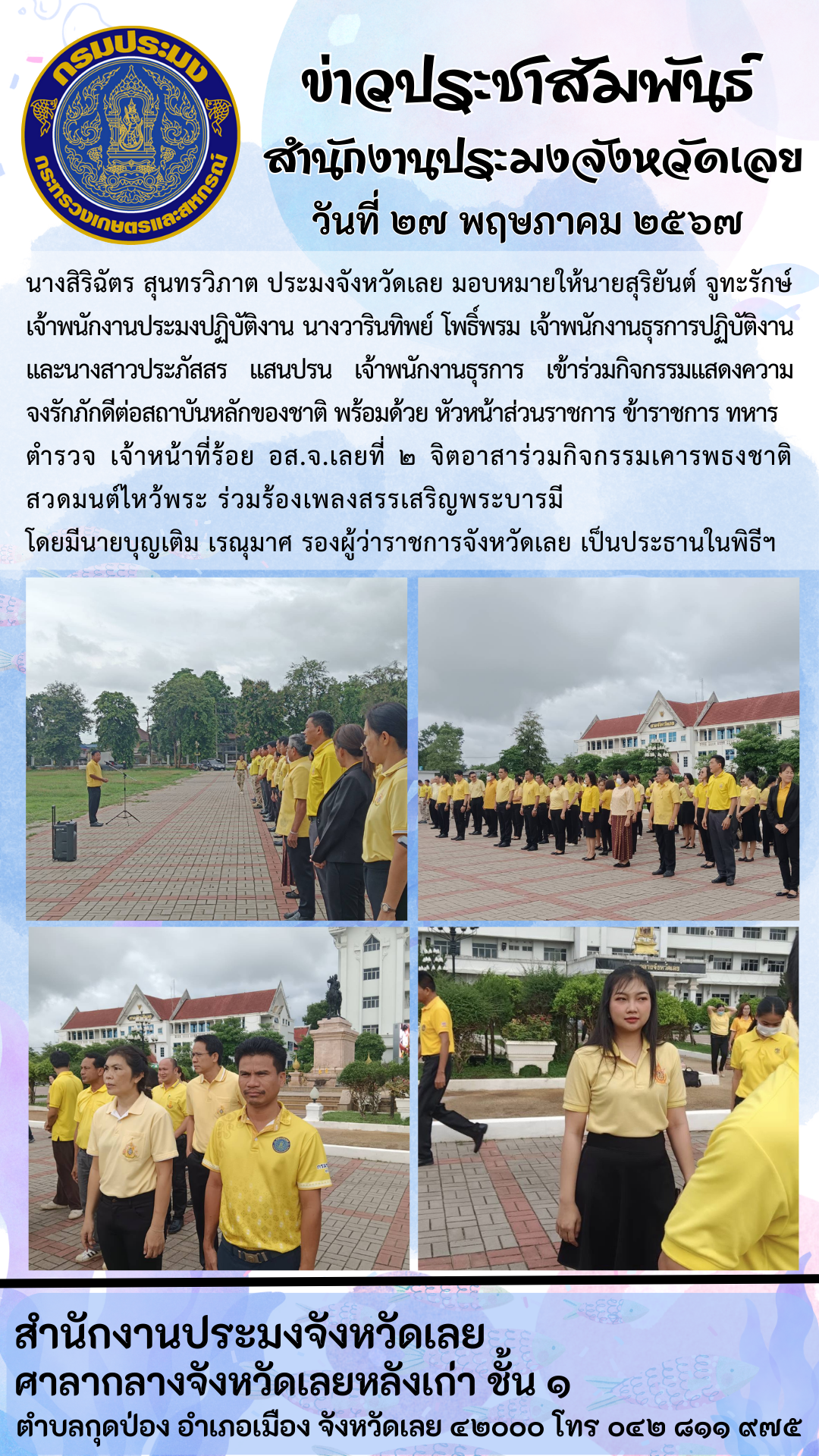 เข้าร่วมกิจกรรมแสดงความจงรักภักดีต่อสถาบันหลักของชาติ