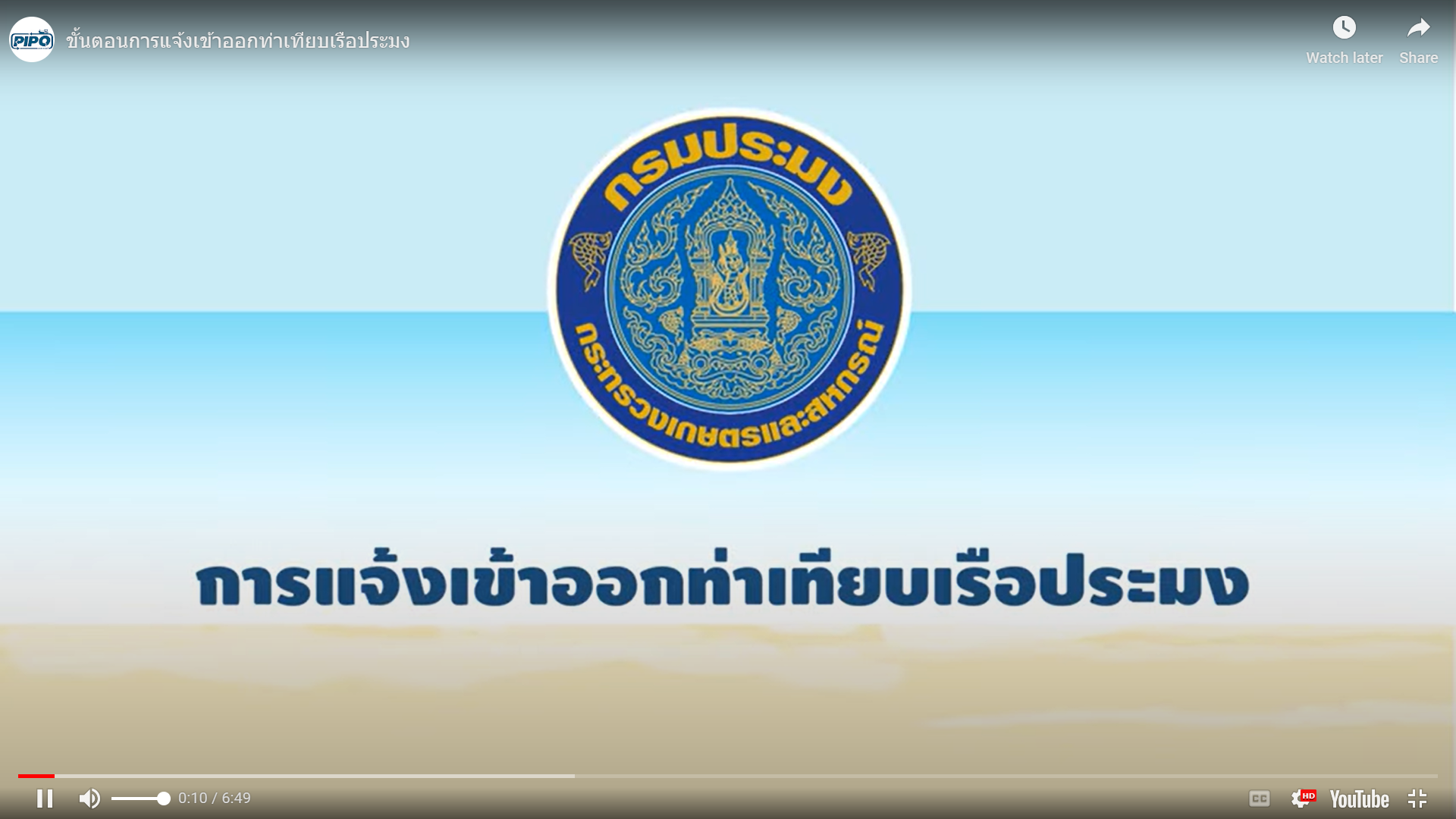 ขั้นตอนการแจ้งเข้าออกเรือประมง..คลิก