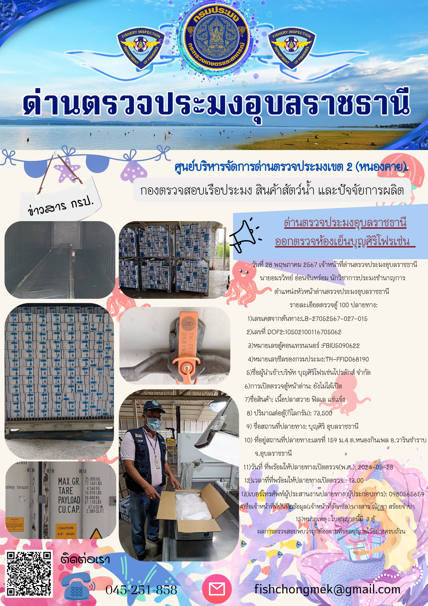 ภาพข่าวสารด่านฯ ผลการปฏิบัติงาน ในวันที่ 28 พฤษภาคม  2567..คลิก