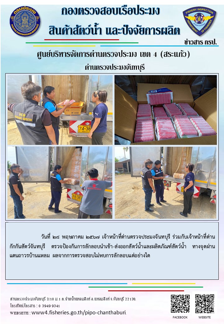 รายงานการปฏิบัติงานประจำวันที่ 28 พฤษภาคม 2567