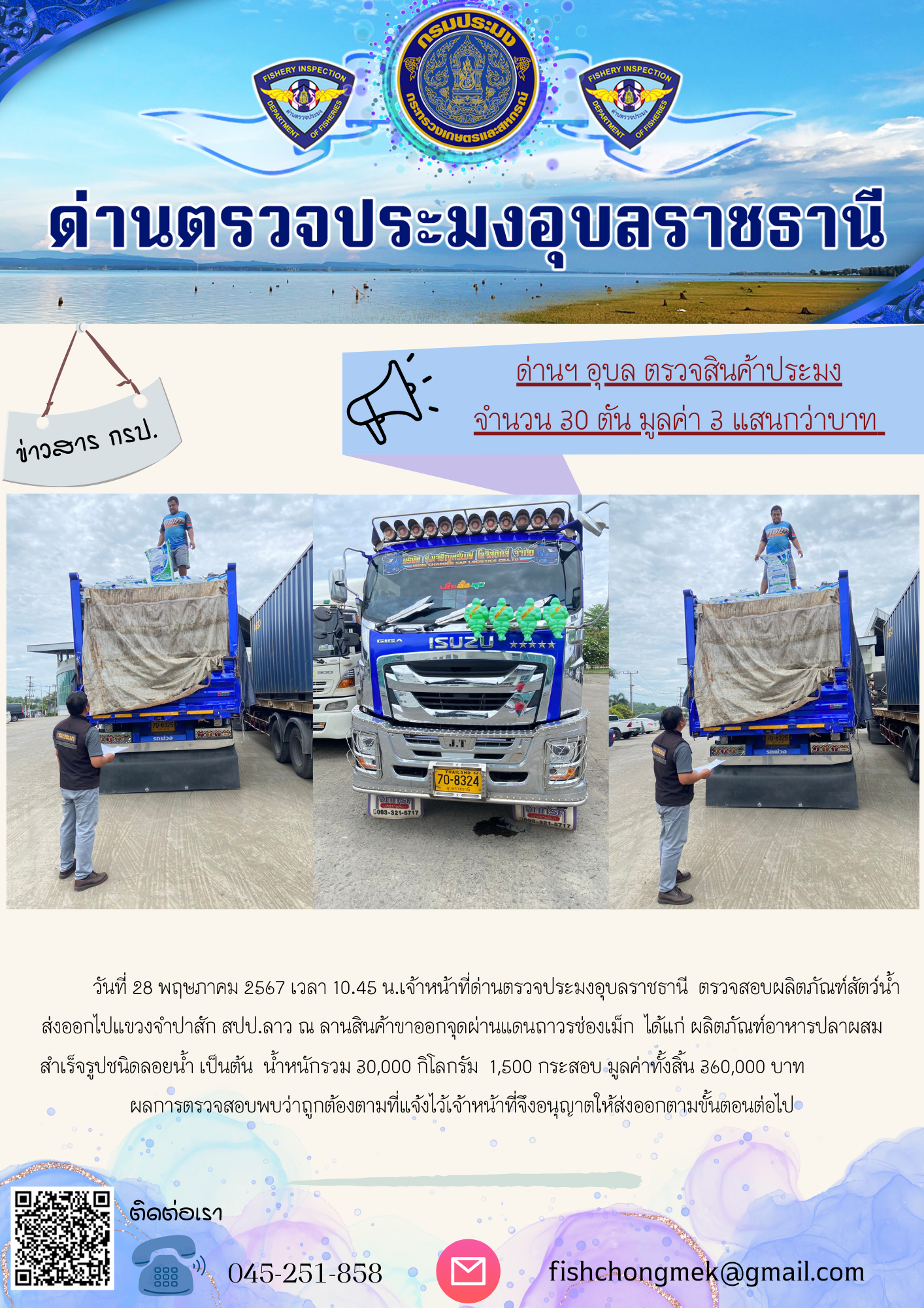 ภาพข่าวสารด่านฯ ผลการปฏิบัติงาน ในวันที่ 29 พฤษภาคม  2567..คลิก