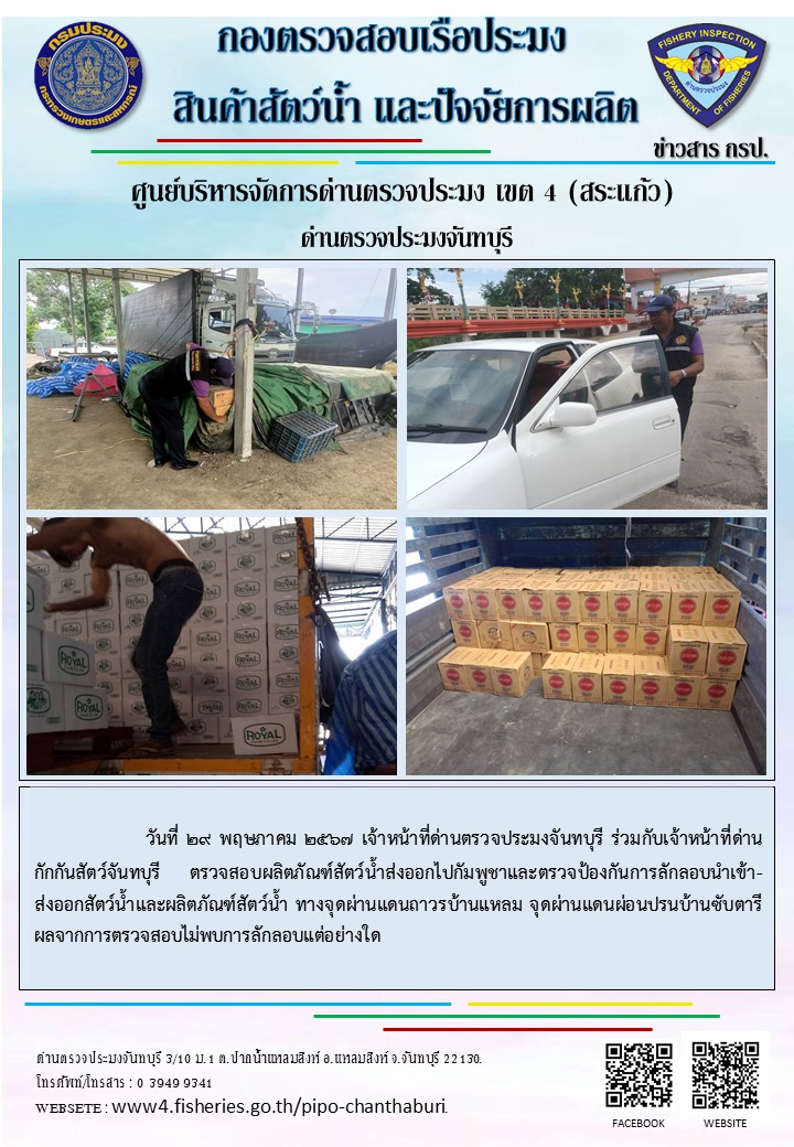 รายงานการปฏิบัติงานประจำวันที่ 29 พฤษภาคม 2567