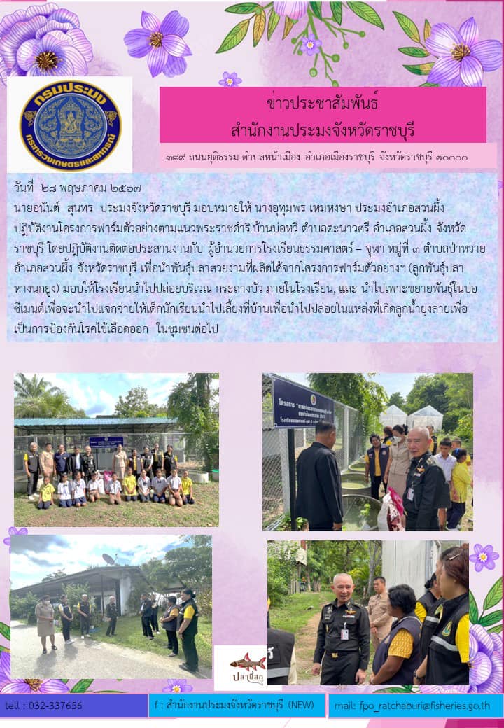 ลงพื้นที่โครงการฟาร์มตัวอย่างตามแนวพระราชดำริ บ้านบ่อหวี