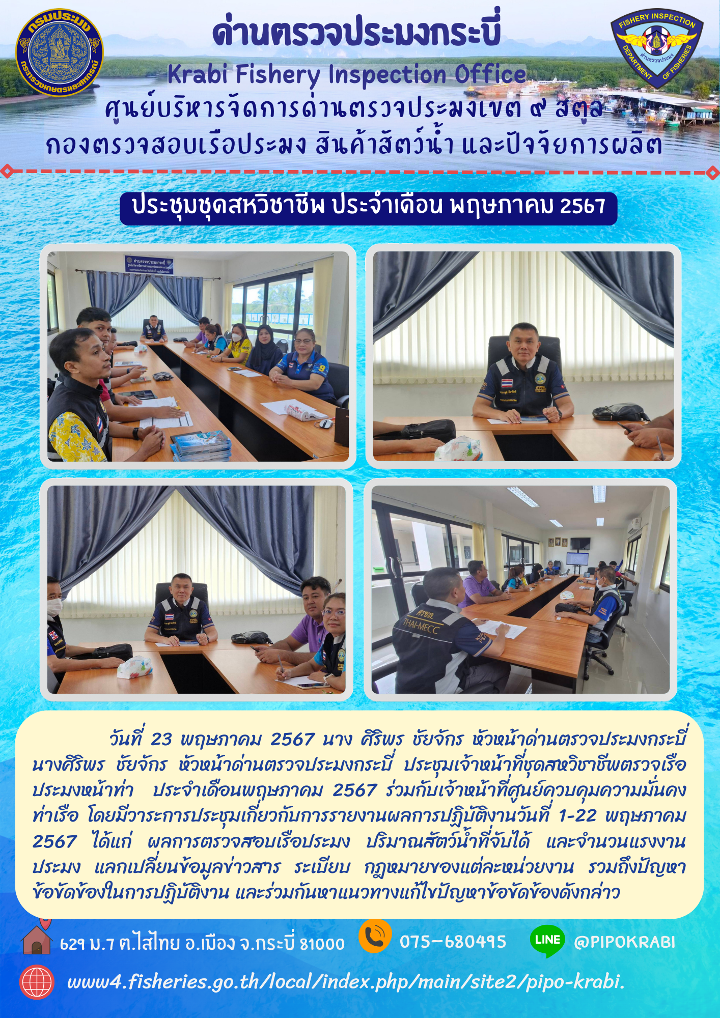 ประชุมชุดสหวิชาชีพประจำเดือนพฤษภาคม