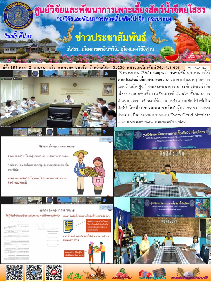ข่าวประชาสัมพันธ์เดือนพฤษภาคม ฉบับที่ 157/2567..คลิก