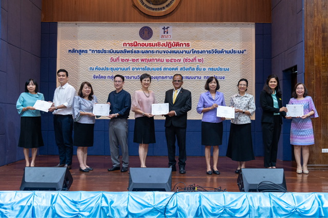 พิธีปิดการฝึกอบรมเชิงปฏิบัติการ หลักสูตร การประเมินผลลัพธ์และผลกระทบของแผนงาน/โครงการวิจัยด้านประมง..คลิก