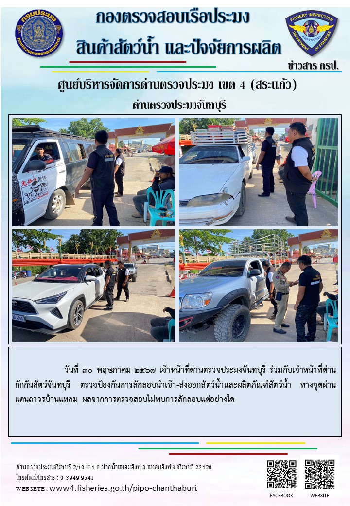 รายงานการปฏิบัติงานประจำวันที่ 30 พฤษภาคม 2567