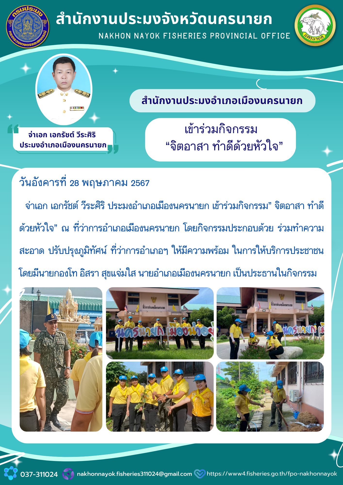 เข้าร่วมกิจกรรม  “จิตอาสา ทำดีด้วยหัวใจ”